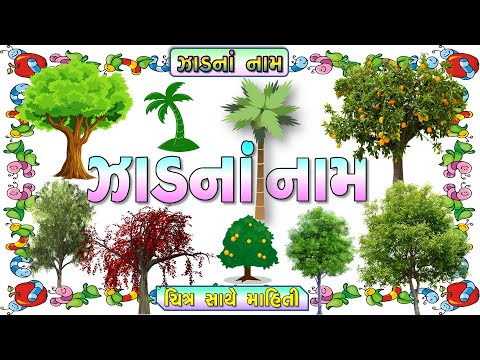 plant trees essay in gujarati language