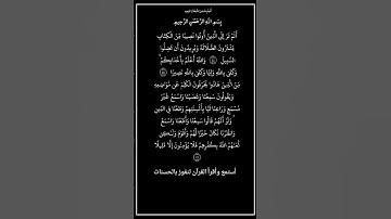 من الآية ٤٤ إلي ٤٦ من سورة النساء،أستمع وأقرأ القرآن لتفوز بالحسنات،إن الحسنات يُذْهِبْنَ السيئات.