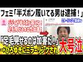 フェミ「半ズボン履いてる男キモイ！逮捕しろよ！」→ひろゆきに論破され泣いてしまう...【ゆっくり解説】