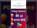 play store ki id kis tarike se banaen #technicabhy #smartphone