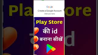 play store ki id kis tarike se banaen #technicabhy #smartphone