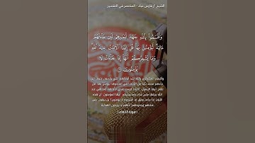 وَلَا تَسُبُّوا الَّذِينَ يَدْعُونَ مِن دُونِ اللَّهِ ||سورة الأنعام #قران_كريم