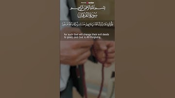 من أكثر الآيات خشوعاً لقلبك من سورة الفرقان بصوت القارئ يونس غربي