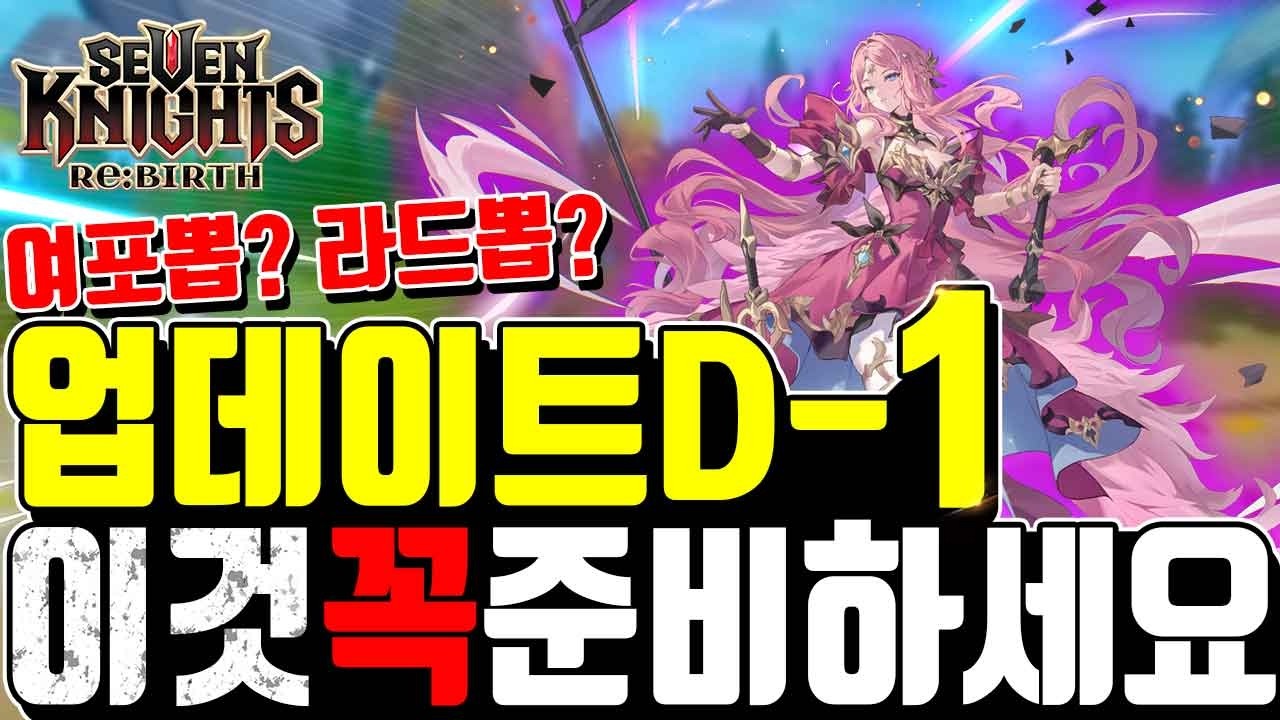 세븐나이츠 리버스 라드그리드🔥백룡 스킬떴다! 업데이트 대비 준비할 것 여포VS라드그리드 뭐뽑을까요? 꼭 보세요! +백룡 +샤오 Seven Knights ReBirth