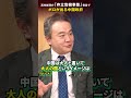 高市総理の台湾有事発言から判明した中国の本性 #乾正人 #居島一平 #自由民主党 #高市早苗 #公明党 #政治 #産経新聞