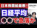 【日本株需給最悪】日経平均高値から1500円急落。○○で急落警戒か‼キオクシア９万割れでAI半導体株利食い。ドル円162円。米国株最高値で仮想通貨下落