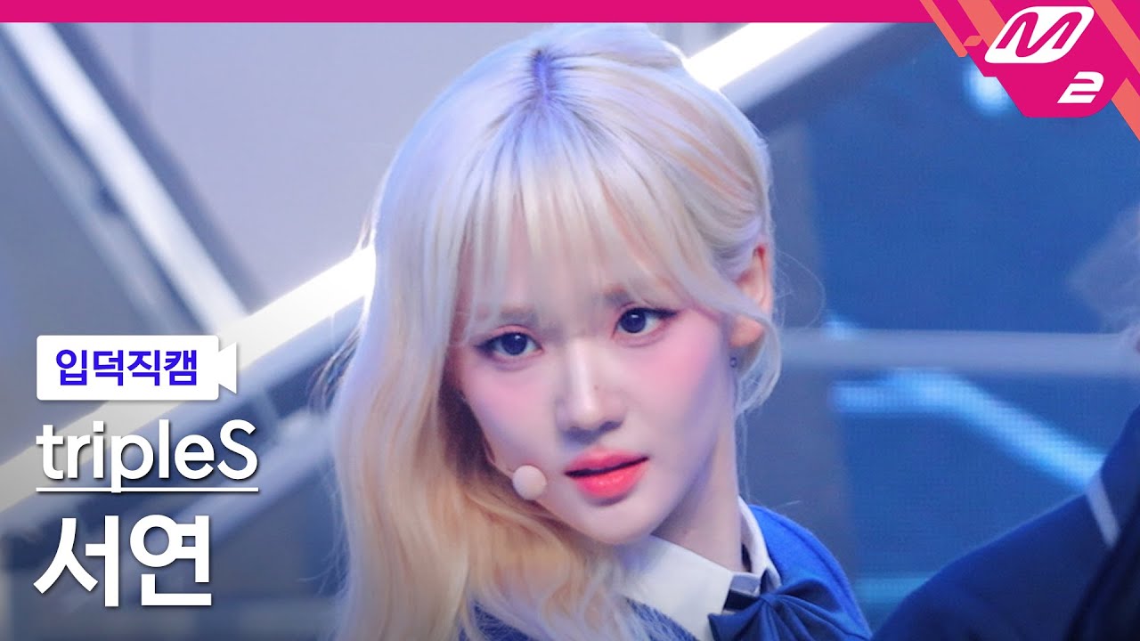 [입덕직캠] 트리플에스 서연 직캠 4K '깨어 (Are You Alive)' (tripleS SeoYeon FanCam) | @MCOUNTDOWN_2025.5.15