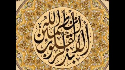 Quran///سورة الفجر///الشيخ عبدالرشيد صوفي