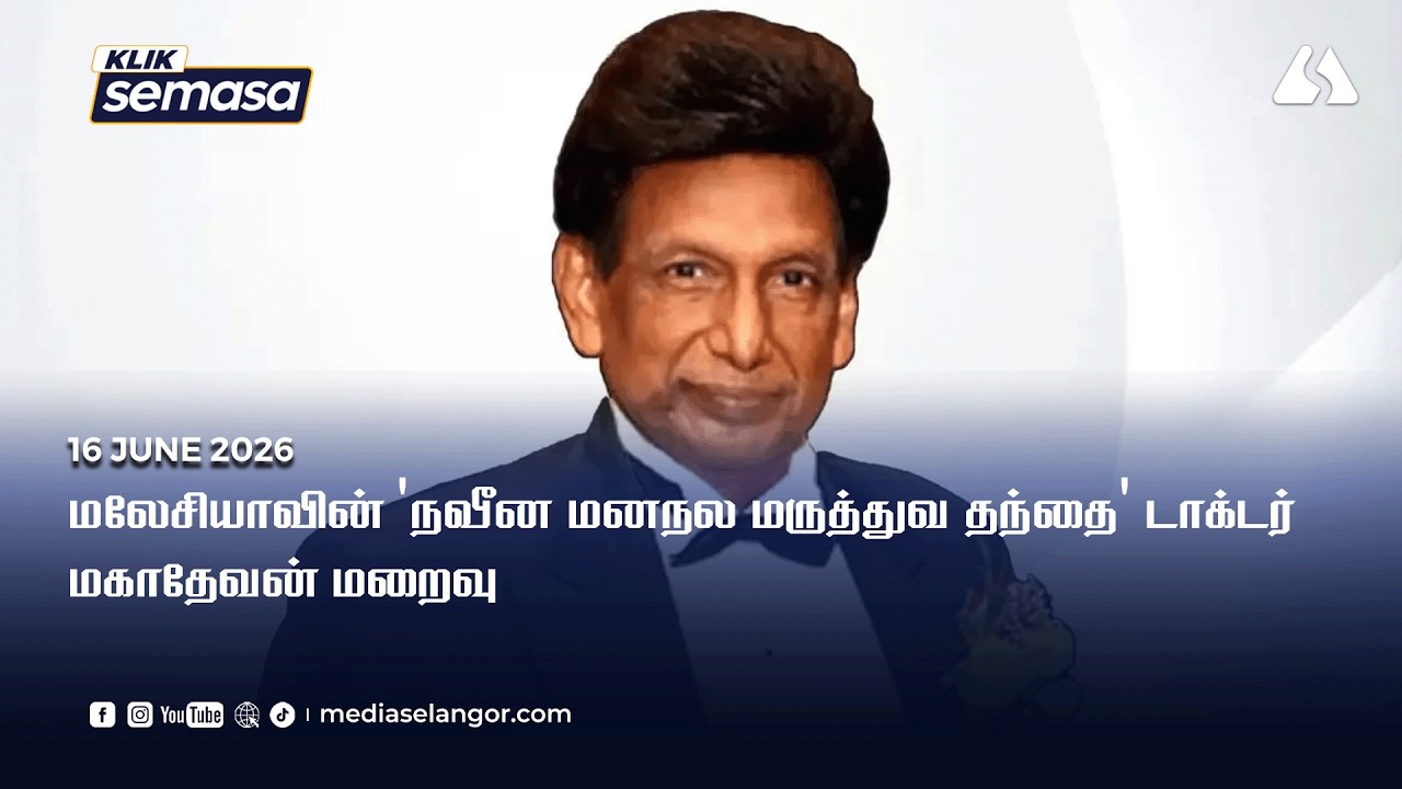 Dr Mahadevan, Malaysia’s ‘father of modern psychiatry’, dies