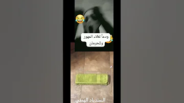 تعلم مع السندباد اليمني كيف تصنع مهبل في المنزل وقل وداعا لغلاء المهور Make Vagina In House 
