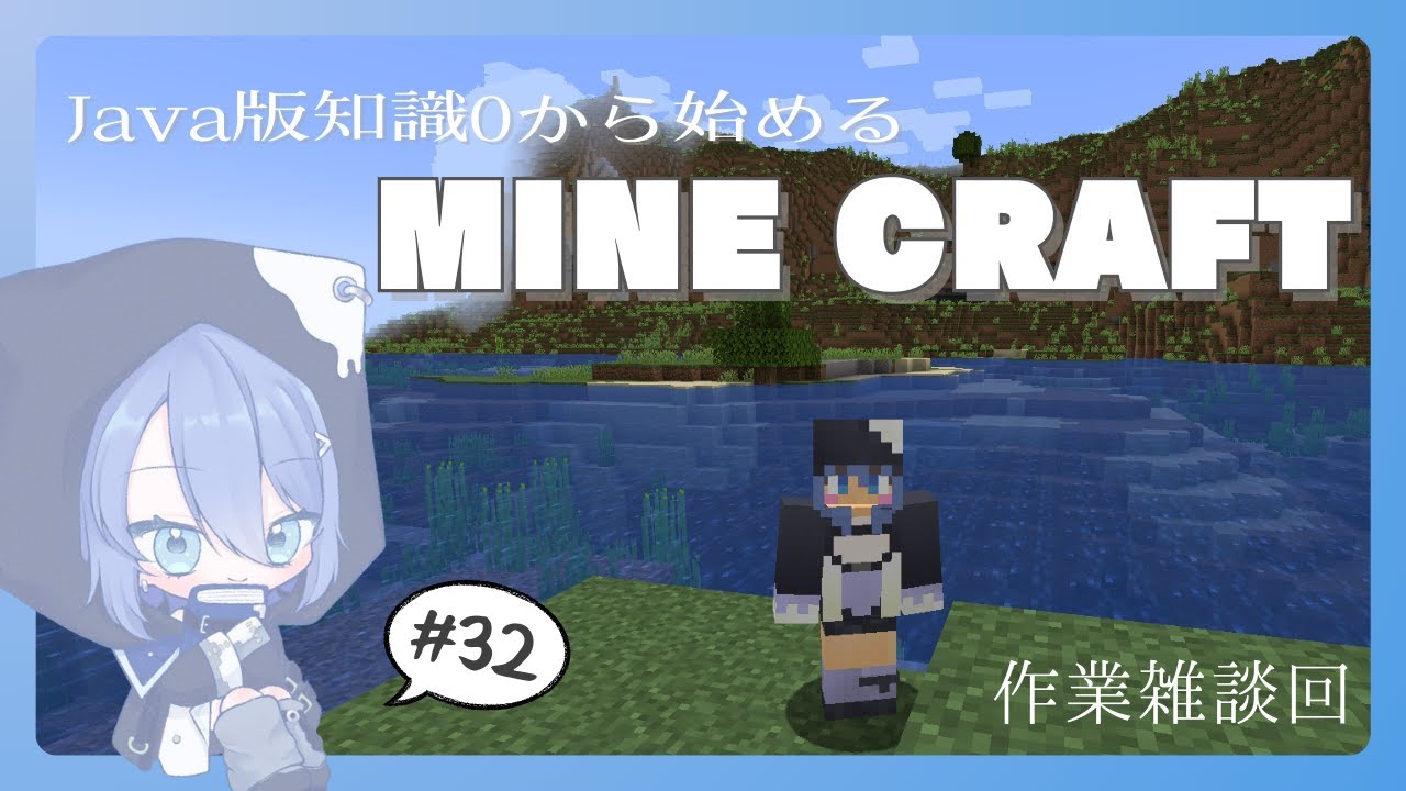 【マイクラ】雑談作業！今後の予定の話とか
