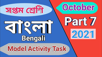 Class 7 Bengali model activity task part 7, class 7 Bengali model activity task October 2021