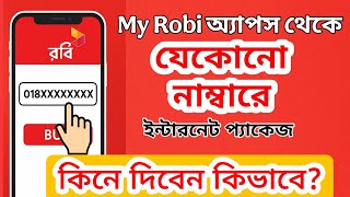 My Robi App দিয়ে সহজে ইন্টারনেট কিভাবে কিনে দিবেন | Robi Internet Gift Tutorial screenshot 3