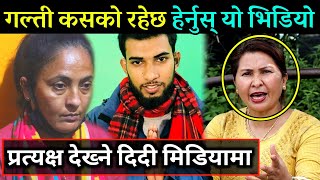 Puspa adhikari र Bhagya Neupane गल्ती कस्को ? त्यो दिन प्रत्यक्ष देख्ने दिदिले मिडियामा