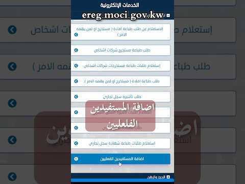 اضافة المستفيد الفعلي وزارة التجارة والصناعة لدولة الكويت