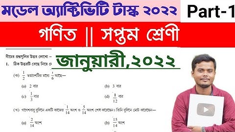 Class 7 Mathematics (গণিত) Model Activity Task 2022 January