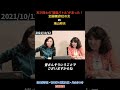 【伝説】片山さつきvs鳩山邦夫「どっちが秀才?」全国模試1位の真実#片山さつき #有本香#日本保守党 #shorts
