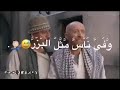 حالات واتس اب النمس في ناس مثل البزر رخيص وبسلي 