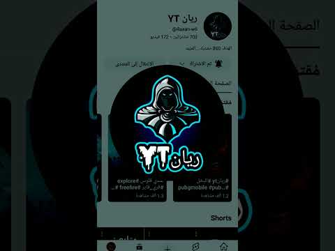 رياننزل عني مقطع في قناتو رابط القناة ريان في أول تعليق شكرا لا يا يان لايك اشتراك