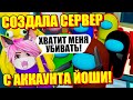 ПРЕДАТЕЛЬСТВО ОТ ЛАНЫ! Roblox Crewmates!