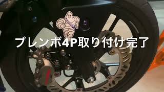 GSX−R125 ブレンボ4ポッドキャリパー化　gsx-r125 gsx-s125