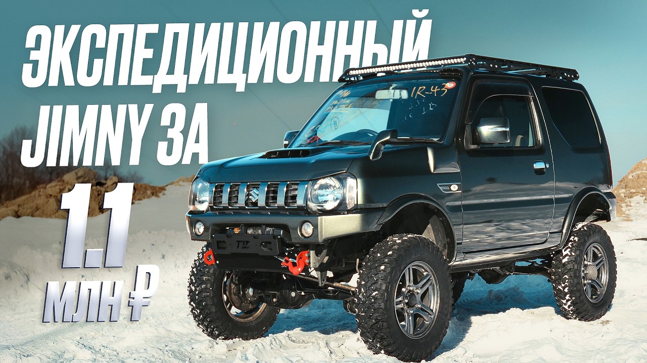 КУПИЛИ и ПОСТРОИЛИ | SUZUKI JIMNY 2014 | для НАШЕГО КЛИЕНТА | Что в итоге получилось!?