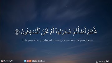 تلاوة خاشعة ومبكية / القارئ حماد عزي.فلولا اذا بلغت الحلقوم .أفضل قارئ يمني