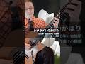 シクラメンのかほり #ギター弾き語り #歌声喫茶