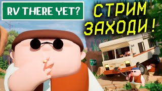 видео: RV There Yet? КООП НАЧАЛО! картинка: RV There Yet? КООП НАЧАЛО!