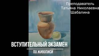 картинка: Вступительный экзамен по живописи
