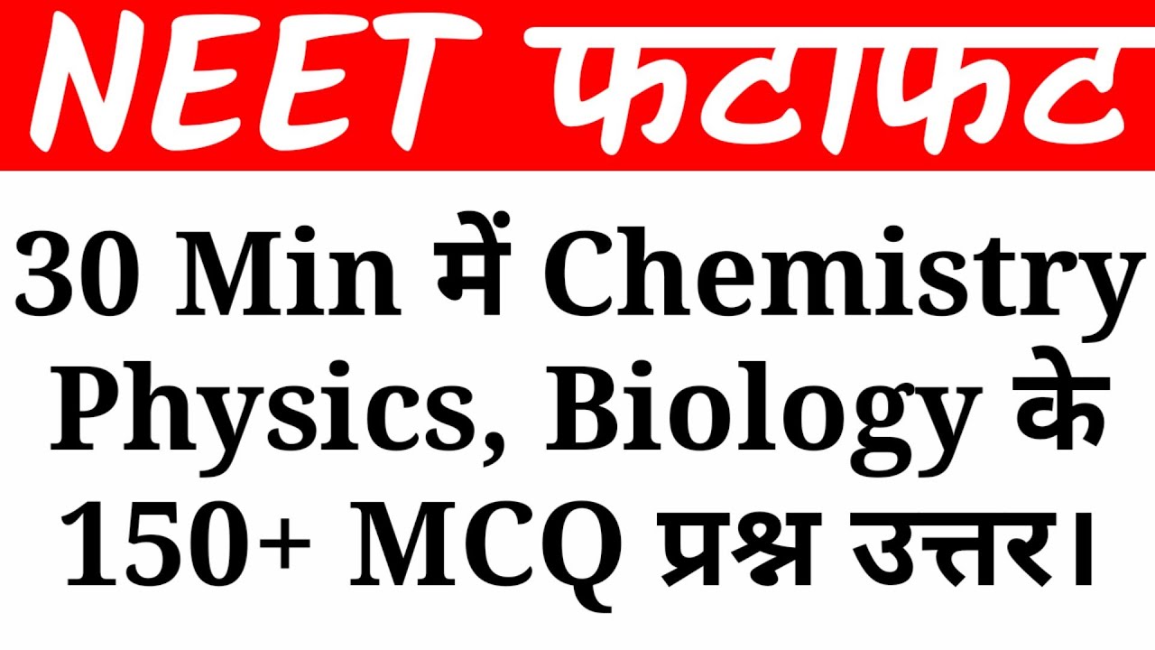 NEET 2025 Ke Liye 150 Questions Fatafat | NEET Me Puchhe Jane Wale Physics, Chemistry & Biology MCQ.
