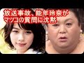 【放送事故】能年玲奈、マツコの不毛な質問に絶句。同じ人間なのに、私(マツコ)と貴方(能年)は、どうしてこんなに違うの?唖然、呆然、放送事故ぎりぎりに追い詰められた能年玲奈。