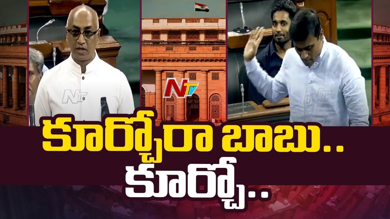 Chandrababu Arrest: MP Mithun Reddy Counter To MP Galla Jayadev, Rammohan Naidu In Parliament | Ntv