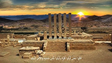 آيات من سورة النمل لقصة النبي سليمان - عليه السلام