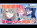 【 完全初見！ブルアカ実況】ブルーアーカイブ✨💙 『時計じかけの花のパヴァーヌ編』メインストーリーを読む！【vol.2 2章】#メイサオンステージ #新人Vtuber