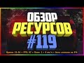 Ресурсы для сервера MTA #119 / ИНФО ПОЛОСА ВВЕРХУ ЭКРАНА - (ВРЕМЯ, FPS, ПИНГ, КМ/Ч И ВКОНТАКТЕ!)