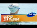 Галилео 🏊 Шапочка для плавания