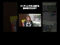 これで上達！リーディングの読み取り方