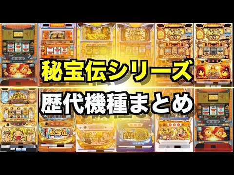 初代 秘宝伝 hqdefault.jpg