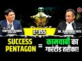 Success Pentagon = कामयाबी का गारंटीड तरीका @chetanchavda99 | CWSV EP 355