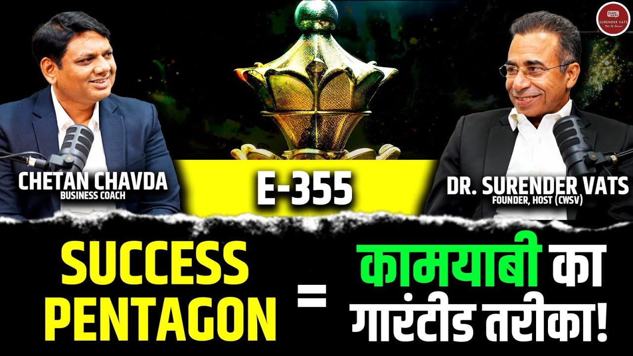 Success Pentagon = कामयाबी का गारंटीड तरीका @chetanchavda99 | CWSV EP 355