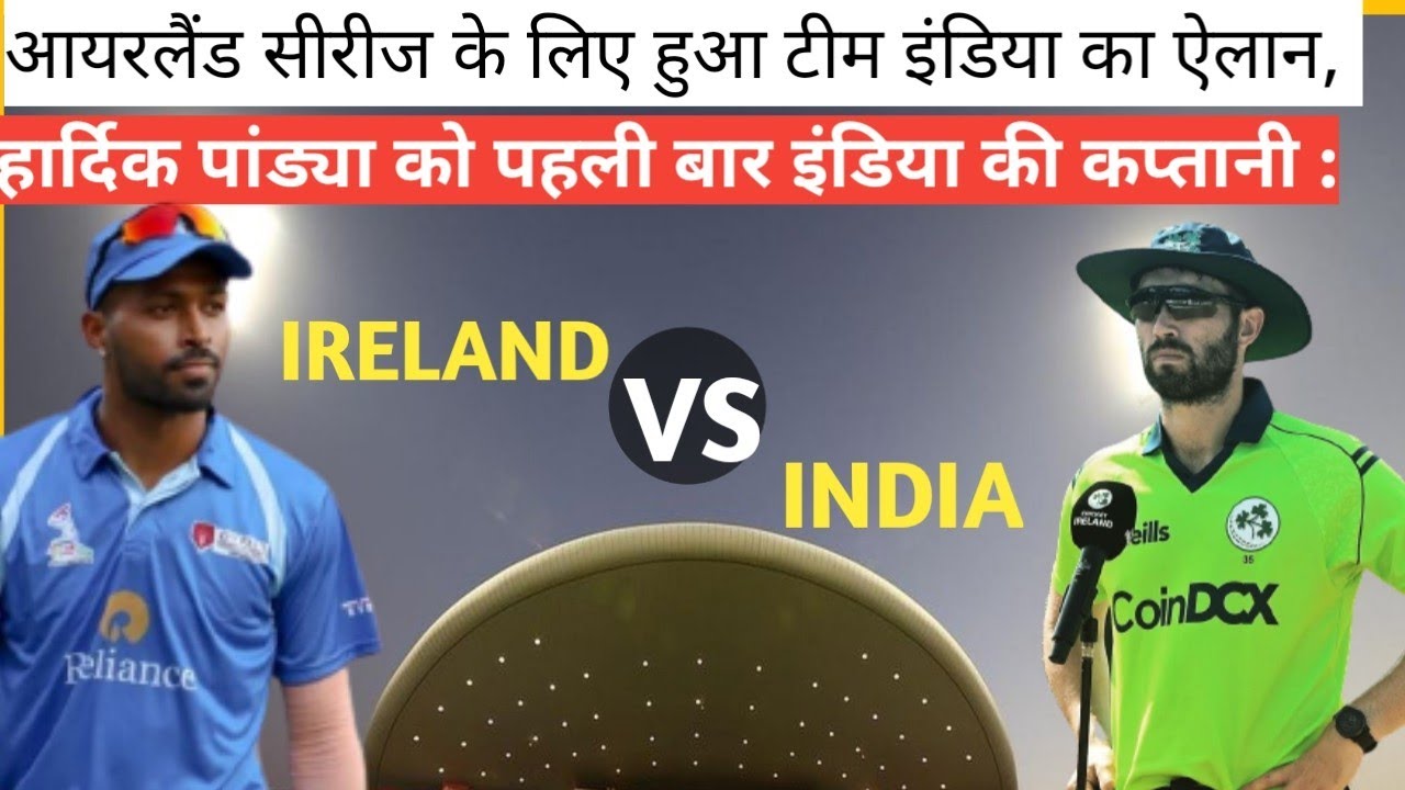 India vs Ireland Squad 2022 | India Tour of  Ireland 2022 | ind vs Ire | India vs Ireland 2022