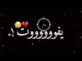 حالات واتس مهرجان يفوت العمر مسلم يفوت العمر علي العكاز حالات واتس مهرجانات شاشة سوداء حالات واتس مهرجان يفوت العمر مسلم يفوت العمر علي العكاز حالات واتس مهرجانات شاشة سوداء