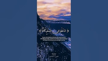سورة : البقرة | ايه : 208 | القارئ : سعود الشريم |