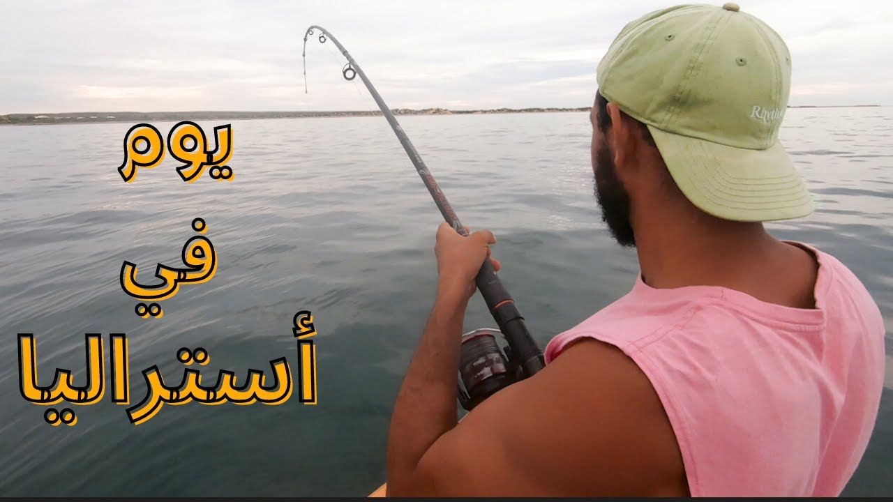 Ep 6 | مغامرات تونسي في أستراليا