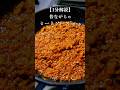 懐かしウマいミートソースの作り方 #料理#クリスマス