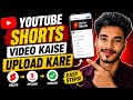 YouTube Par Shorts Video Kaise Upload Kare 📱 | Full Tutorial For Beginners 2026
