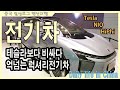 테슬라에 도전하는 최신 럭셔리 전기차 / Tesla VS NIO & HiPhi / NIO / HiPhi X / Level4 autonomous car