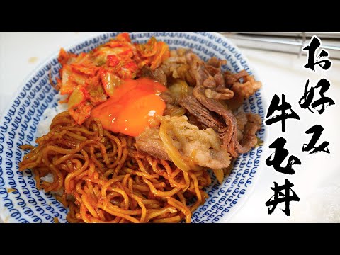 す○家の新メニューを再現してみた!