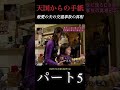 【スピリチュアル】【天国からの手紙】【江原啓之】最愛の夫の交通事故の真相パート5 #スピリチュアル相談 #夫婦 #浄心 #魂の進化 #江原啓之 #スピリチュアル #守護霊